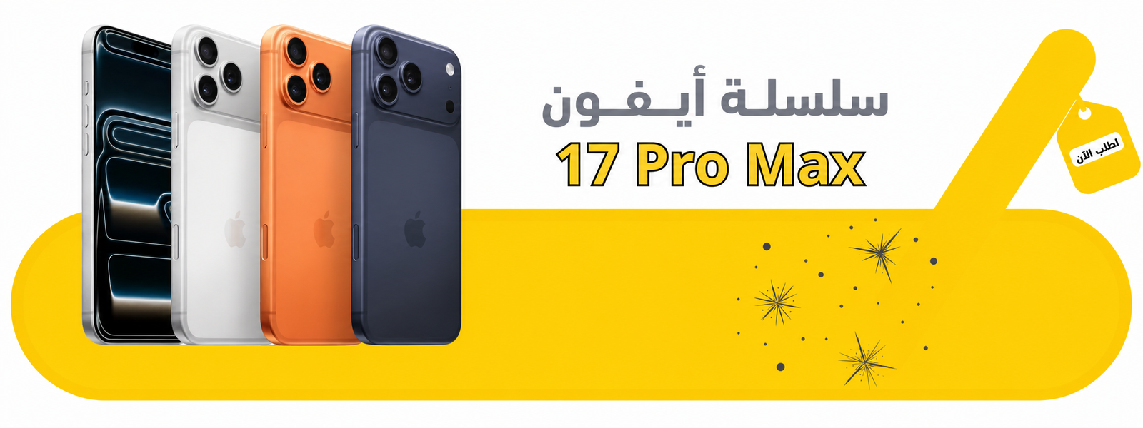 اكتشف أحدث المنتجات